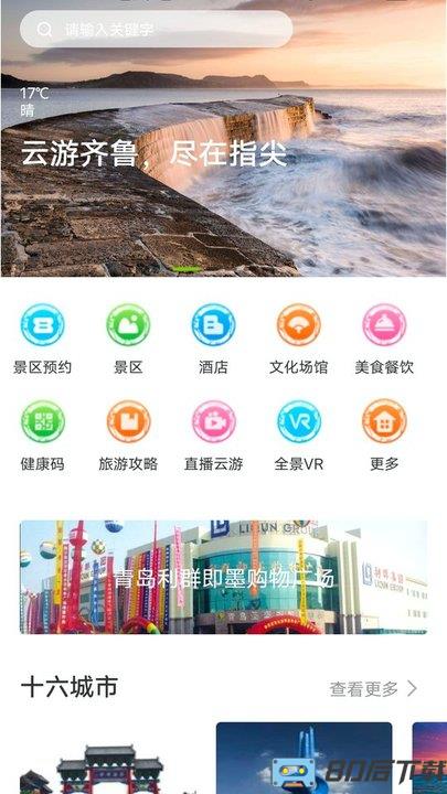 云游齐鲁app