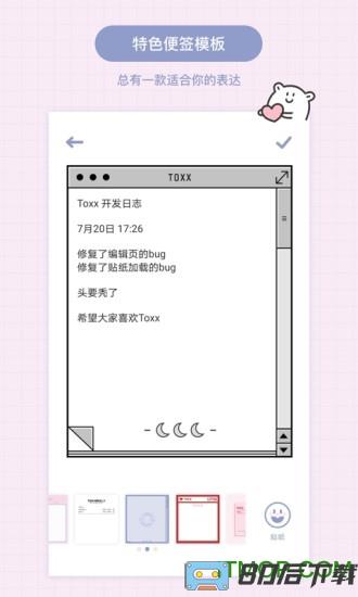 Toxx软件