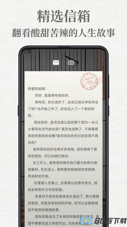 给未来的自己写封信软件