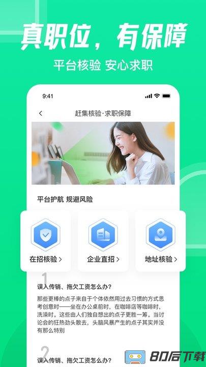 赶集生活app(赶集网直聘)