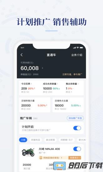 摩托范商家版app