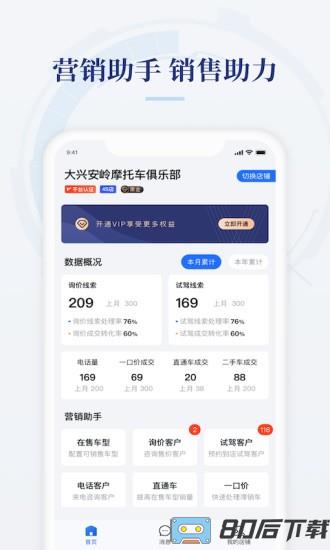 摩托范商家版app