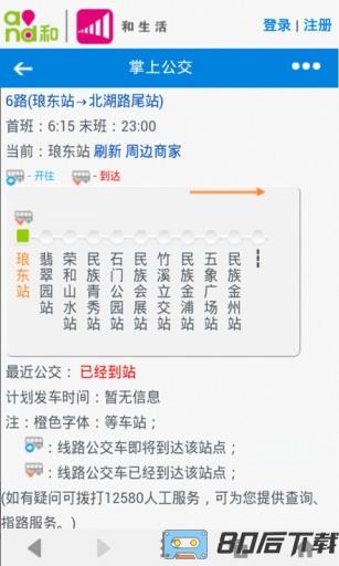 广西掌上公交查询app