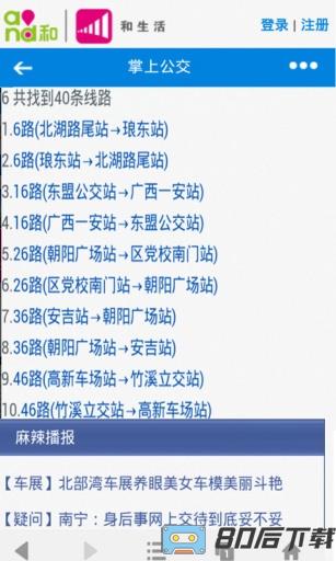 广西掌上公交查询app
