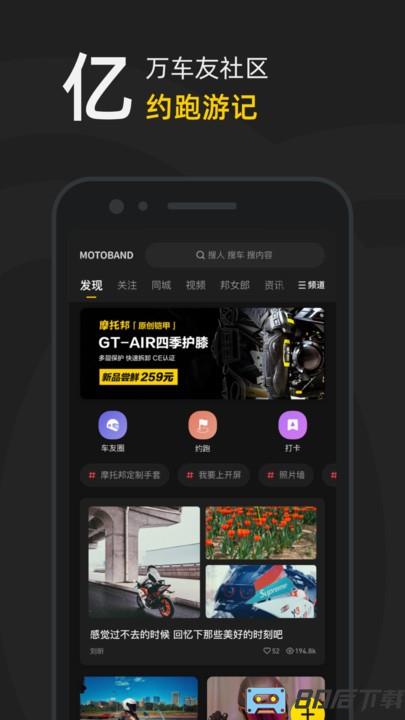 摩托邦app