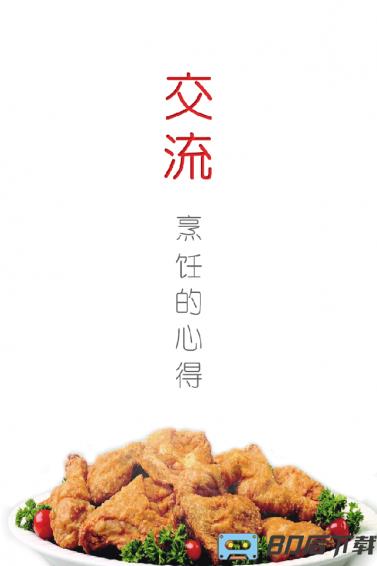 东方美食软件