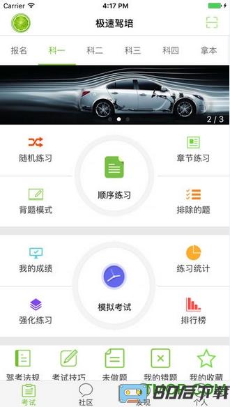 极速驾培免费版