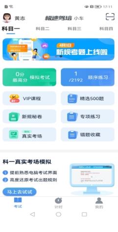 极速驾培跨驾校版app