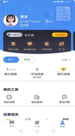 极速驾培跨驾校版app