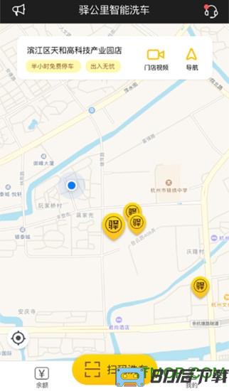 驿公里洗车app