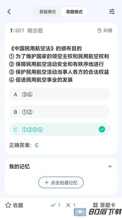 木鹊飞行航空知识学习软件