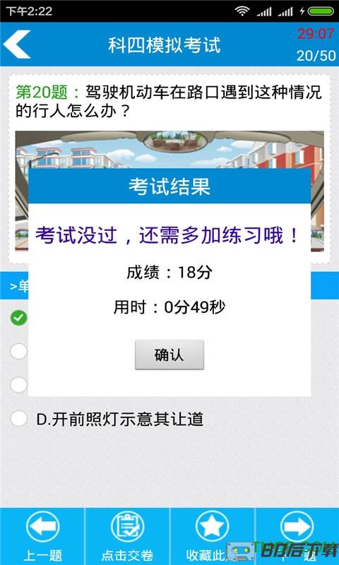 驾校宝典科目四客户端