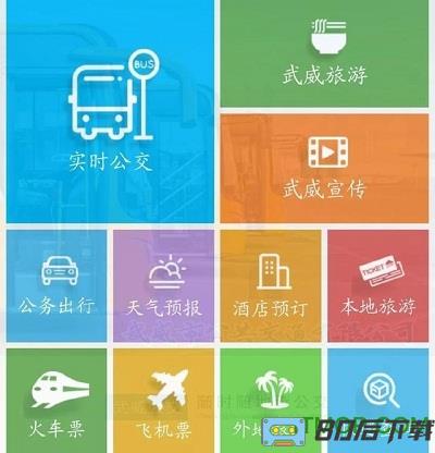 武威掌上公交app