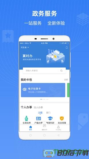 冀时办app下载