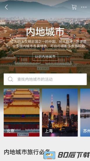 KLOOK客路旅行app