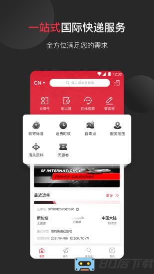 顺丰国际快递appsf international