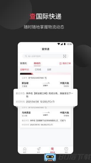 顺丰国际快递appsf international