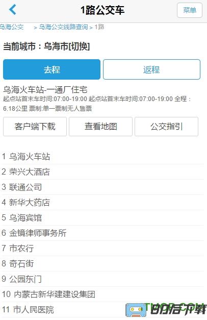 乌海掌上公交线路查询