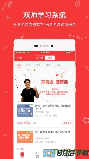 高途app