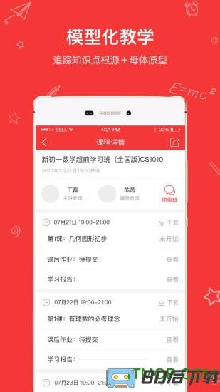 高途app