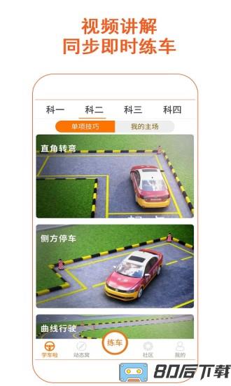 驾考家园模拟练车2023