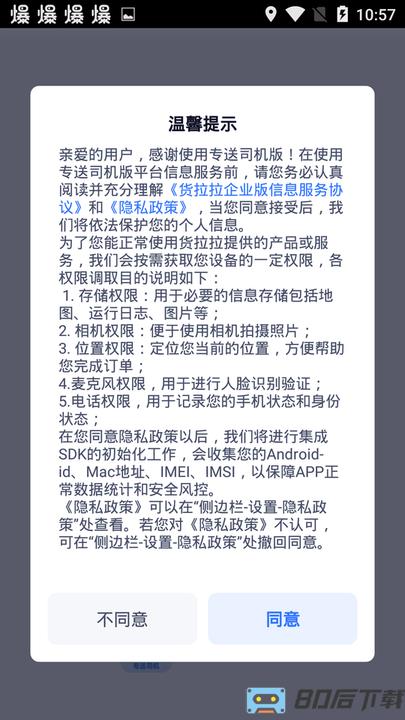 货拉拉零担物流专送司机下载