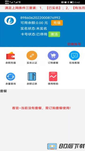 爱叮网络app