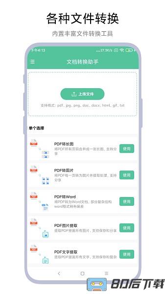 文档转换助理app最新版