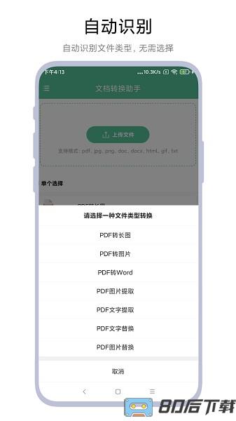 文档转换助理app最新版