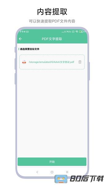 文档转换助理app最新版