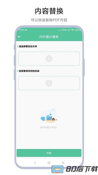 文档转换助理app最新版