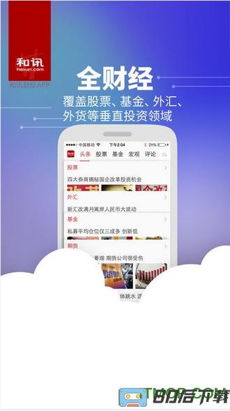 手机和讯网app