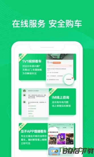 瓜子二手车app