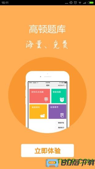 高顿网校app免费下载