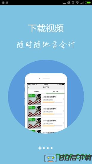 高顿网校客户端