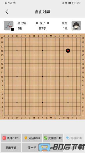 星阵围棋手机版(golaxy)