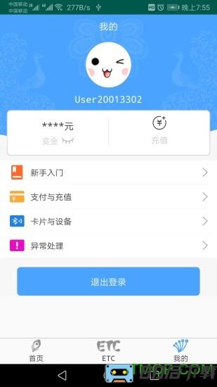 云南etc小程序app