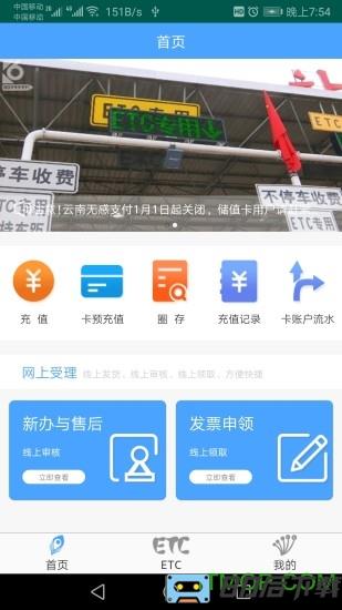 云南etc小程序app