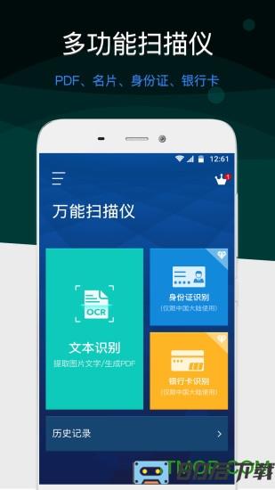 图片文字扫描仪(scanner app)