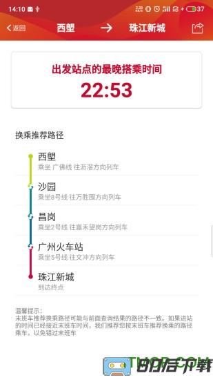 广州地铁app