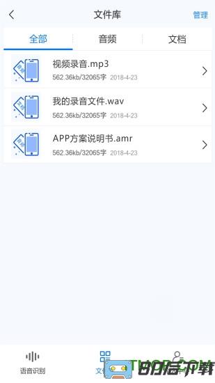 录音转文字助手app破解版下载