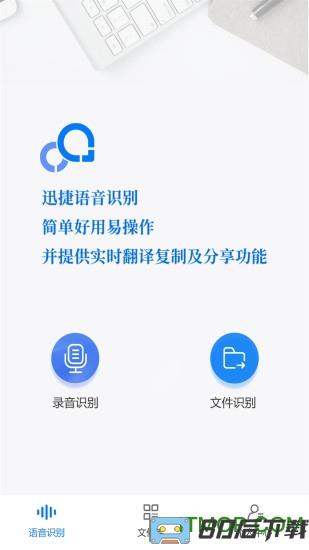 录音转文字助手vip破解版