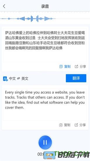 录音转文字助手vip破解版