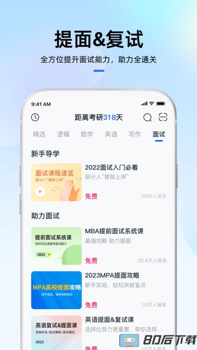 MBA大师app