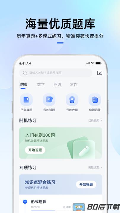 MBA大师app