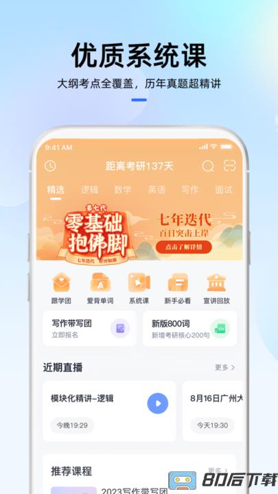 MBA大师app