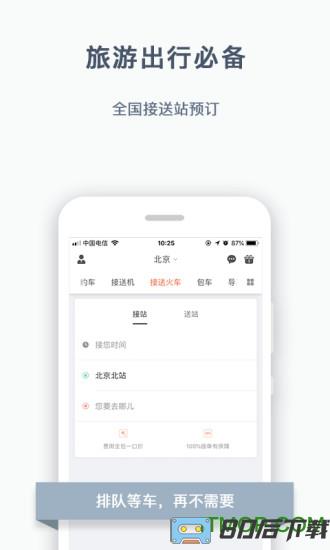 阳光出行app