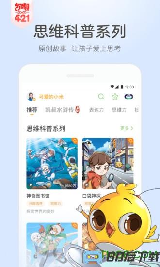 凯叔讲故事app