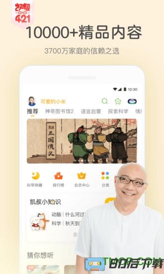 凯叔讲故事app