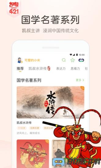 凯叔讲故事app